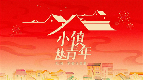 新春走基層·小鎮青年|匠心為徑,他在裝修里“落地生根” 新春走基層·小鎮青年|匠心為徑,他在裝修里“落地生根”